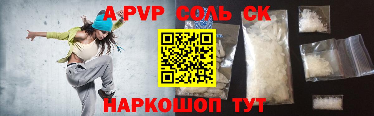APVP крисы CK Азов