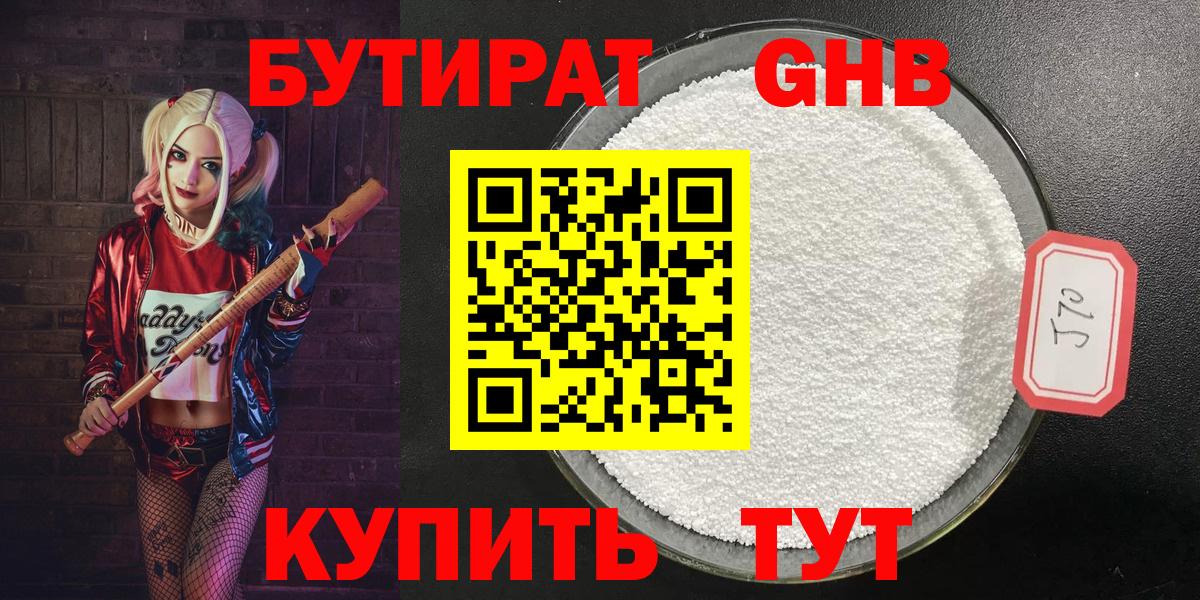 БУТИРАТ 99% Азов