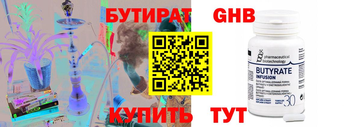 Бутират 99%  Вход с VPN  Азов 
