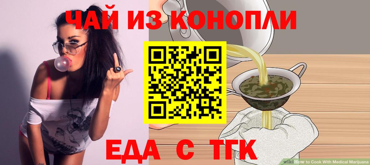 Еда ТГК конопля  Вход с VPN  Азов 