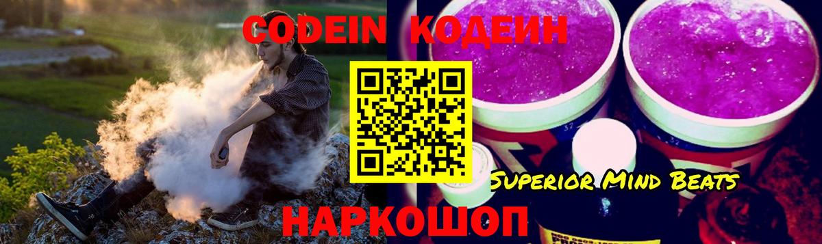 Азов  Кодеин Purple Drank  Кодеиновый сироп Lean напиток Lean (лин)  Вход с VPN 