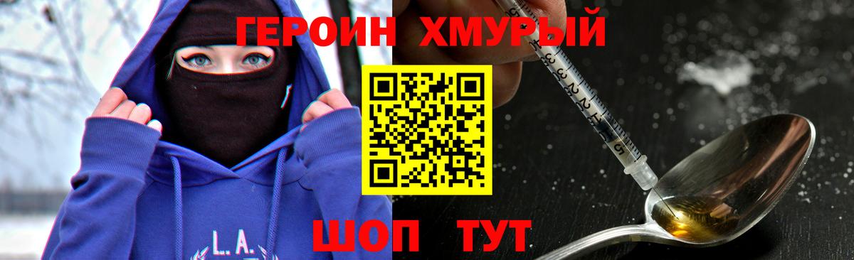 ГЕРОИН Афган Азов