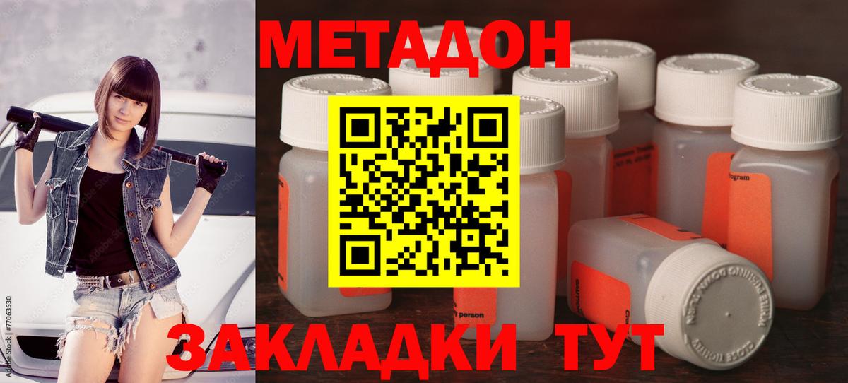 Метадон кристалл Азов
